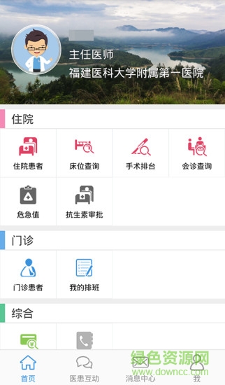 智业医护助手app v2.0.13 安卓版0