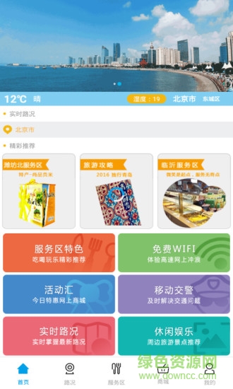 齐鲁美驿苹果版 v1.0.3 iphone版3