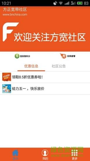 方正寬帶社區(qū)客戶端 v3.3.1 安卓版 0