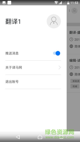 译马网在线翻译手机版 v3.2.2 安卓版0