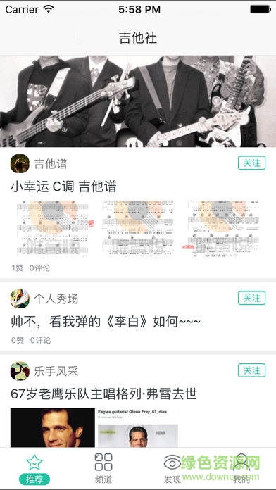 吉他社蘋果版 v1.1 iphone手機(jī)版 0