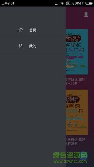 隨時隨地學(xué)日語(有聲點讀版) v2.25.139 安卓版 0