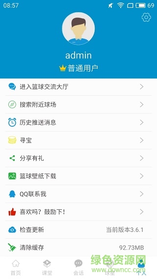 籃球教學(xué)助手手機(jī)軟件 v4.3.2 安卓版 0