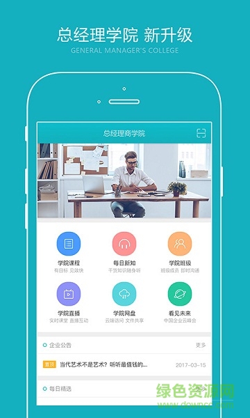 英盛總經(jīng)理學(xué)院 v1.8.20 安卓版 1