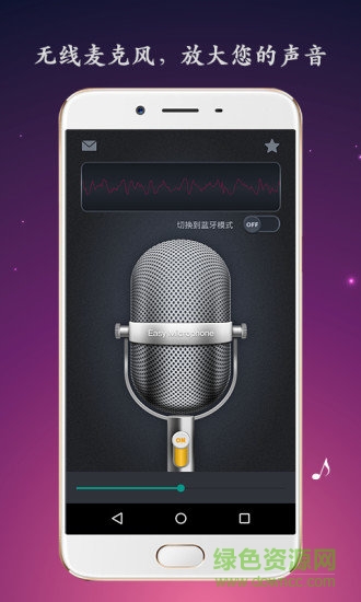 无线麦克风软件中文版 v1.2 安卓版0
