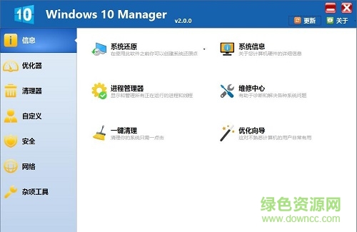 windows 10 manager(win10系�y��化�件) v3.6.1 免激活版 0