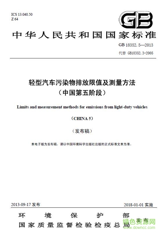 gb18352.5 2013 pdf