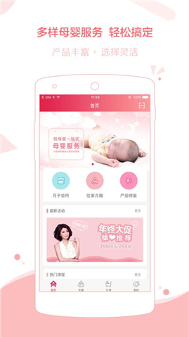 悦母婴手机版 v1.7.3 安卓版3