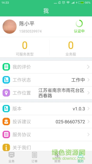 南京真会修 v1.4.0 安卓版0
