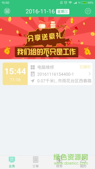 南京真会修 v1.4.0 安卓版1