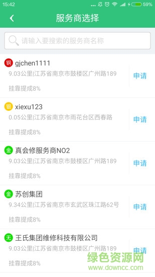 南京真会修 v1.4.0 安卓版2