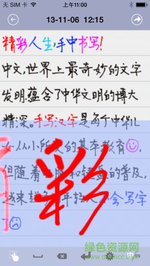 彩彩云手写苹果版 v3.5 iphone手机版0