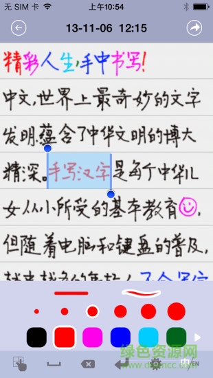 彩彩云手写苹果版 v3.5 iphone手机版1