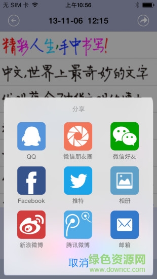 彩彩云手写苹果版 v3.5 iphone手机版2