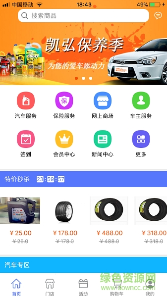 凯弘养车app