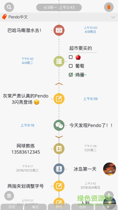 pendo note app v2.0.4 安卓版 2