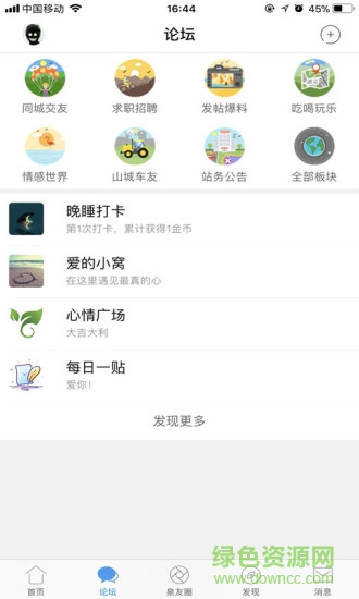 掌上陽(yáng)泉365 v1.0.6 安卓版 1