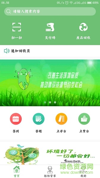 輕松互連app