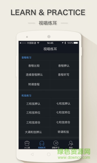 練耳大師免費版 v2.2.4 安卓版 0