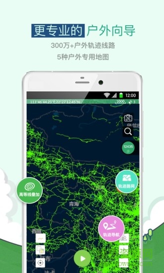 户外助手app离线地图 v5.4.0 安卓版2