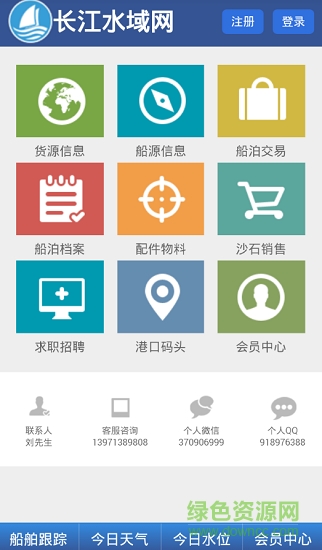 長江水域網(wǎng)app