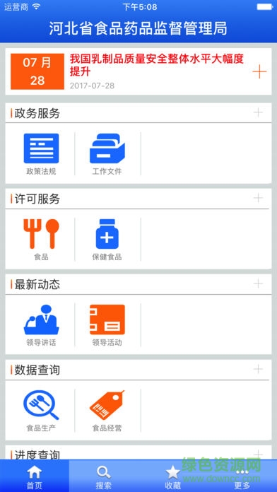 河北食藥監(jiān)管app下載