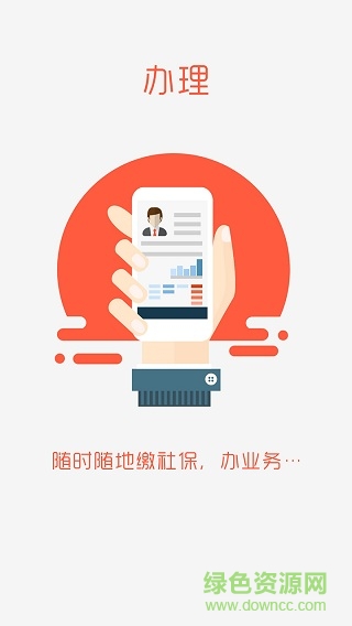 东营人社app ios版 v3.0.2 iphone手机版0