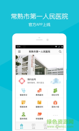常熟市第一人民医院 v2.1.7 安卓版3