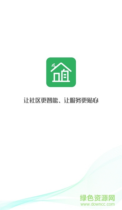 咱小区app(社区服务) v3.1 安卓版0