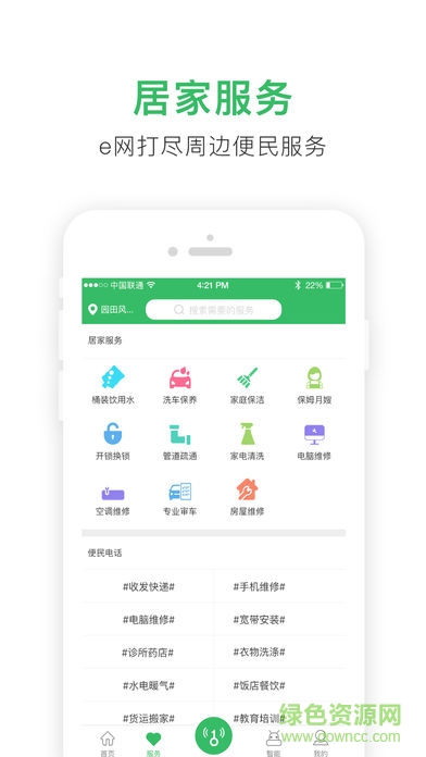 咱小區(qū)app