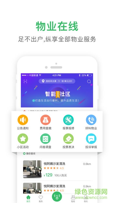 咱小區(qū)app(社區(qū)服務(wù)) v3.1 安卓版 2