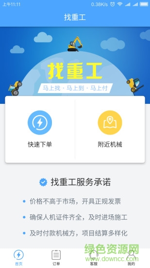 找重工需方 v2.0.8 安卓版0