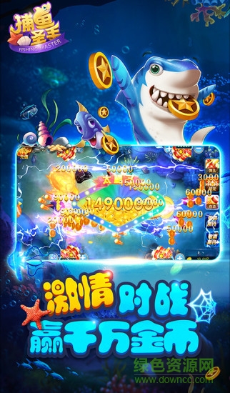 捕魚圣手游戲 v1.01.05 安卓版 1