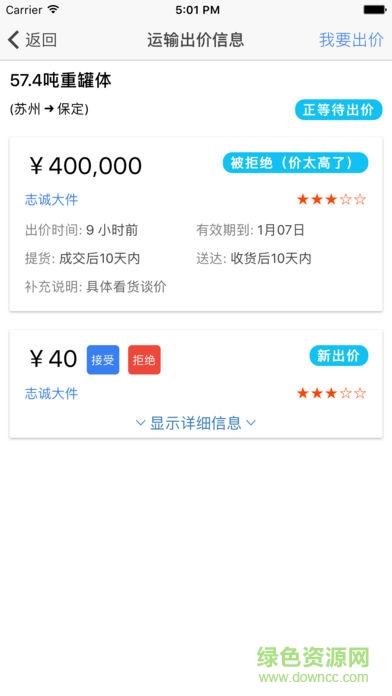 大件运输网平台app v1.2.1 安卓版1