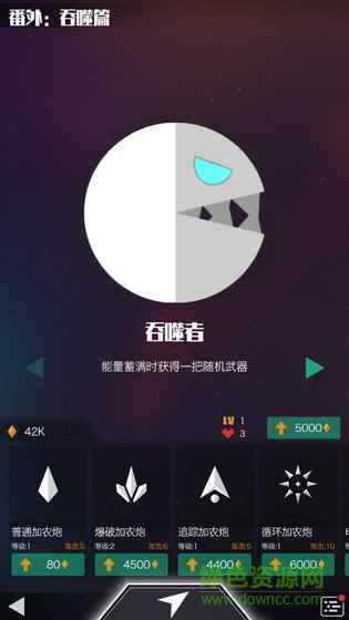 星際吃貨關(guān)卡全解鎖版 v1.0.0 安卓版 0