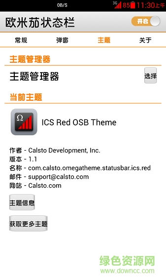 欧米茄状态栏(Omega StatusBar) v2.1 安卓最新版1
