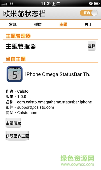 歐米茄狀態(tài)欄(Omega StatusBar)2