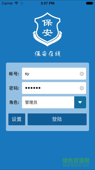 保安在線(xiàn)app