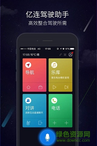 億連駕駛手機(jī)互聯(lián)ios