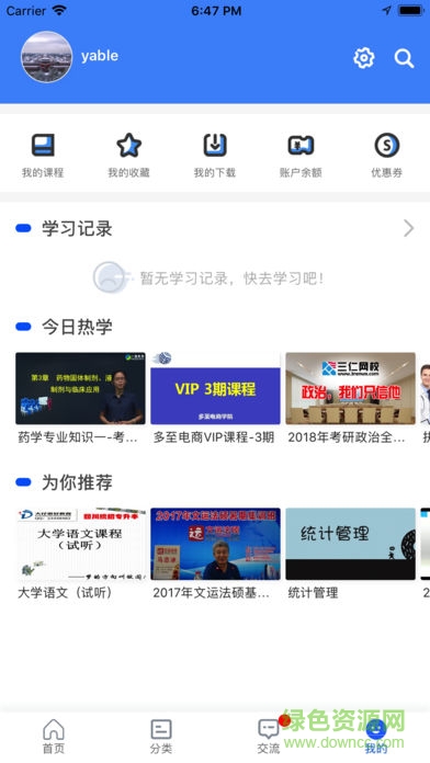 职考宝典app v8.0 安卓版2