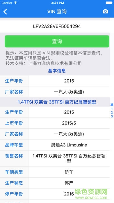 交警助手苹果手机版 v2.1.7 iphone版0
