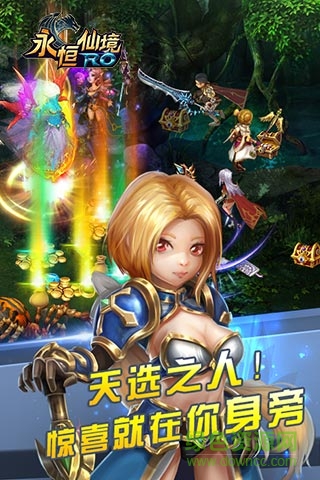 永恒仙境ro果盤版 v1.0 安卓版 1