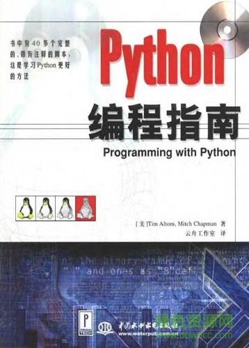python编程指南中文版 0