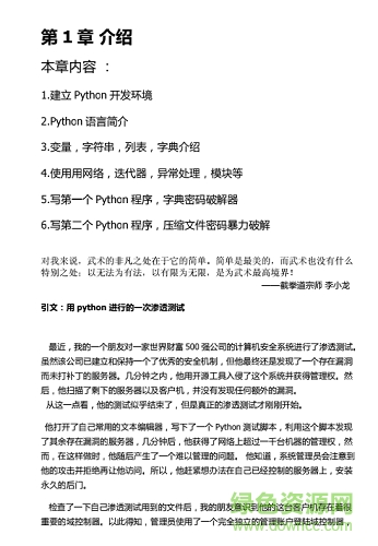 python绝技:运用python成为顶级黑客 pdf 0
