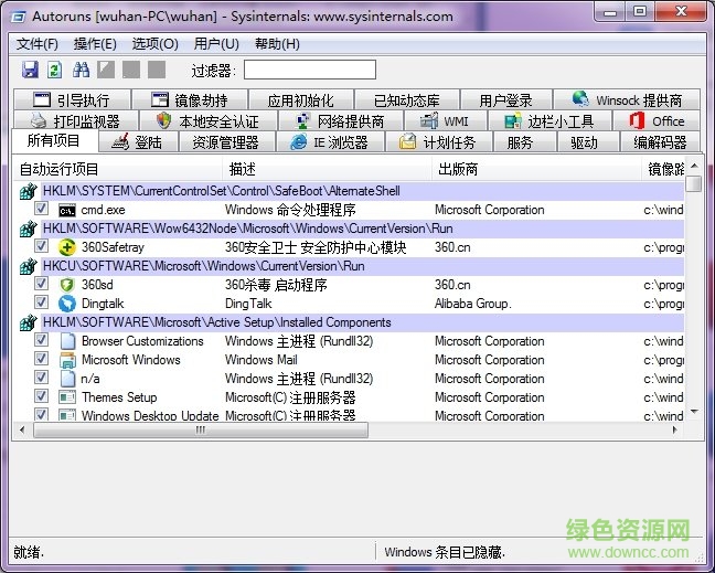 系统启动项分析工具 v13.8 中文版0