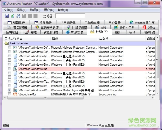 系统启动项分析工具 v13.8 中文版1