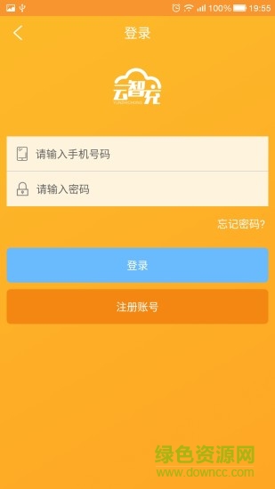 云智充app v4.5.2 安卓版3