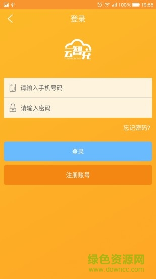 云智充app v4.5.2 安卓版 3