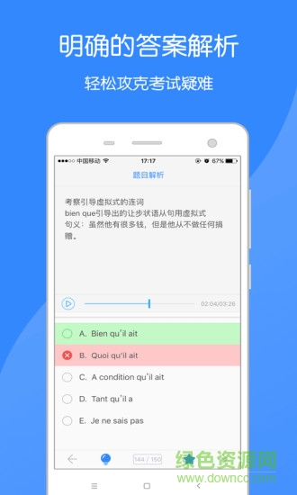 法语助手题库app解析 v1.2 安卓版0