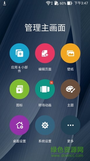 华硕ZenUI启动器 v3.0.9.21 安卓版2